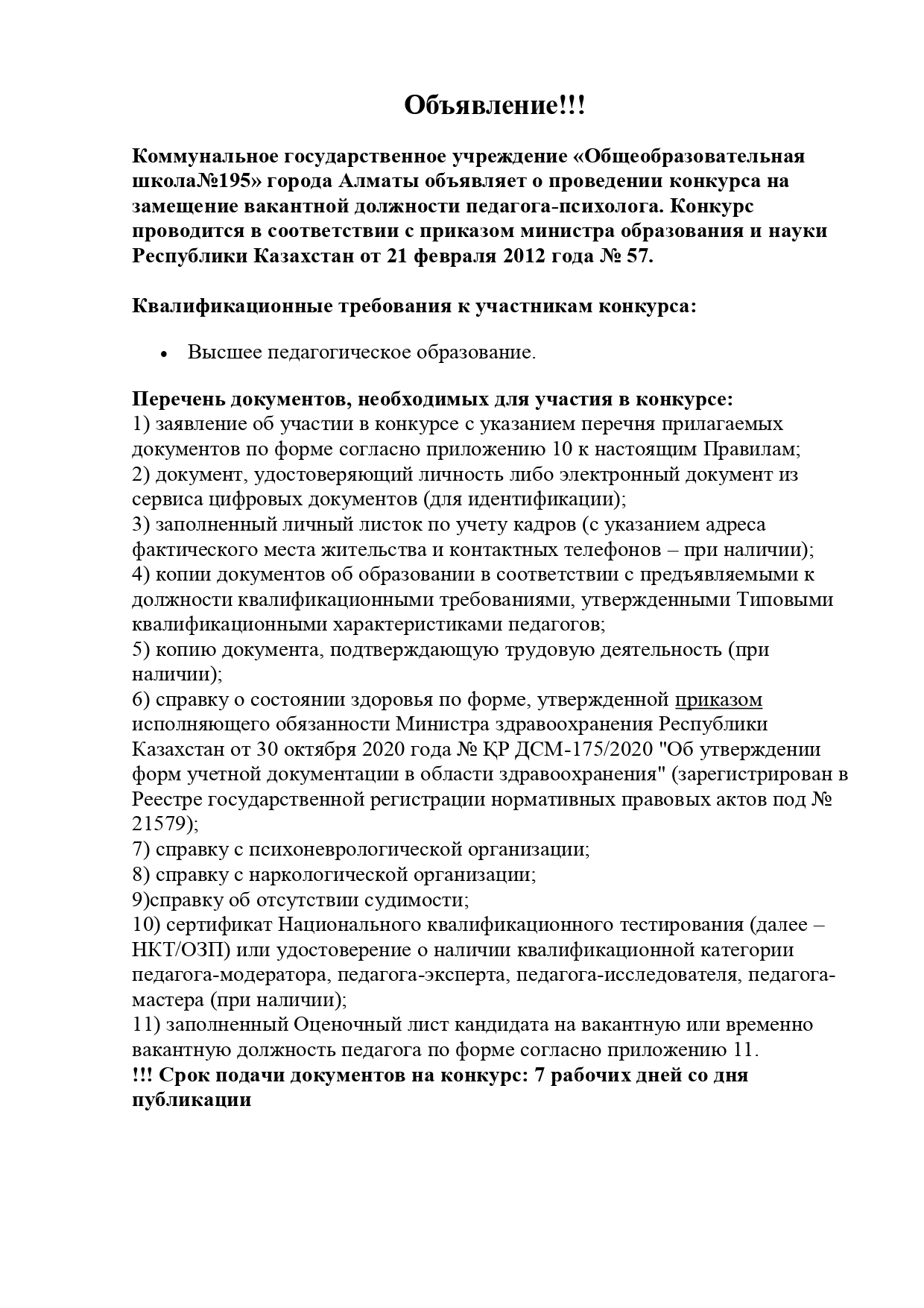Объявление!