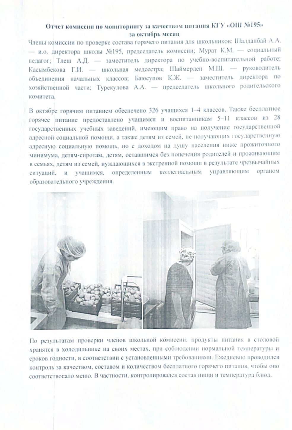 Отчет комиссии по мониторингу за качеством питания за октябрь