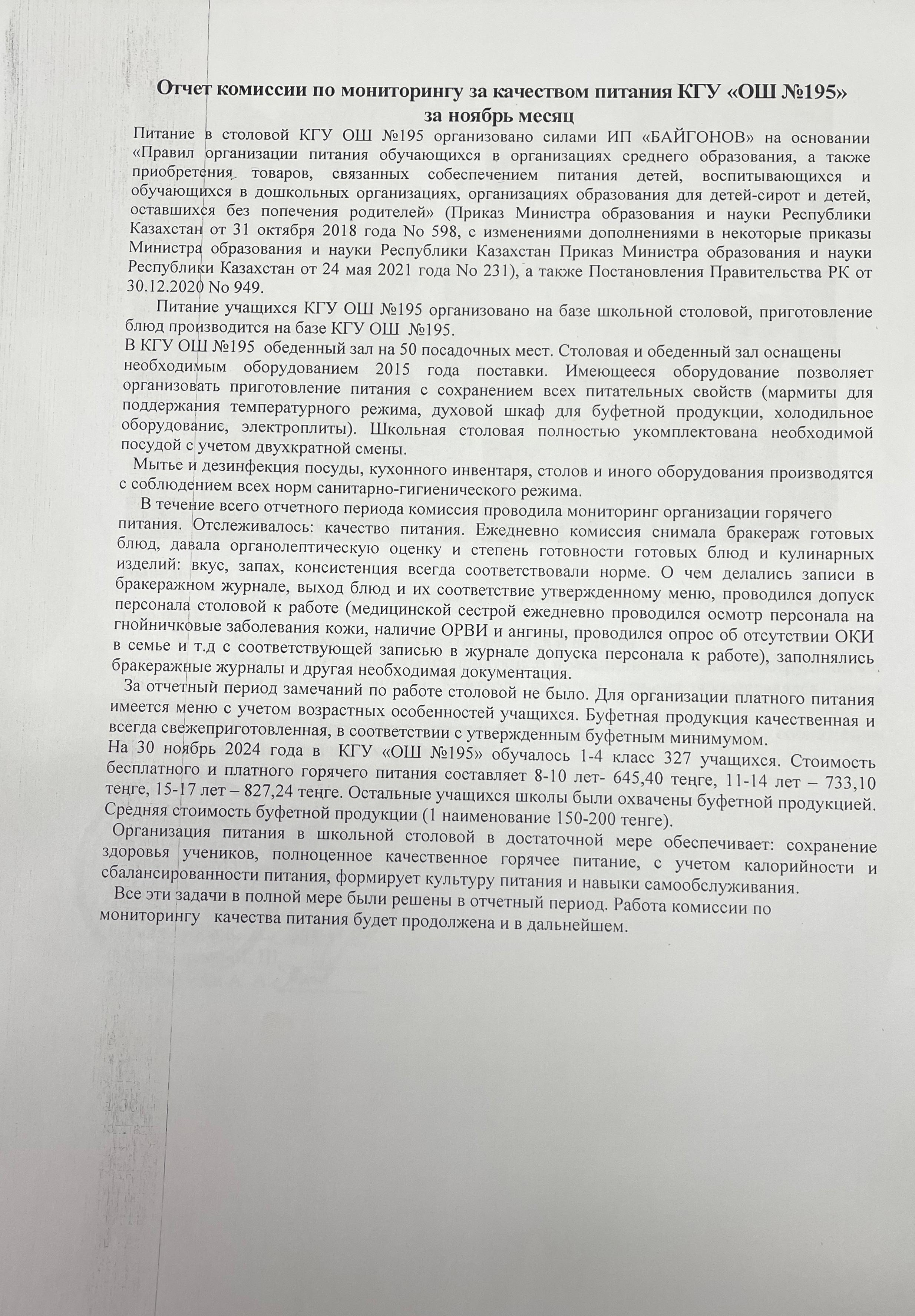 Отчет комиссии по мониторингу за качеством питания за ноябрь