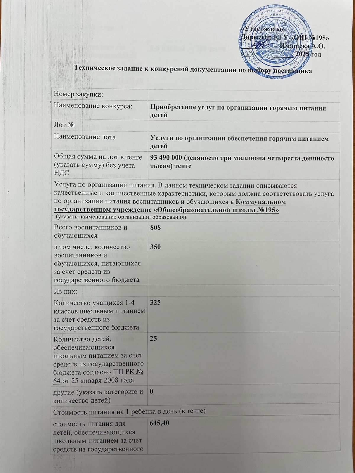 конкурсная документация по организацию питания