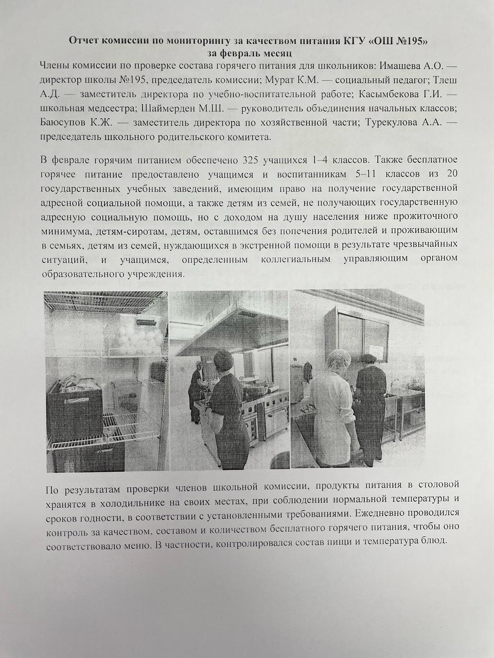 Отчет комиссии по мониторингу за качеством питания за февраль