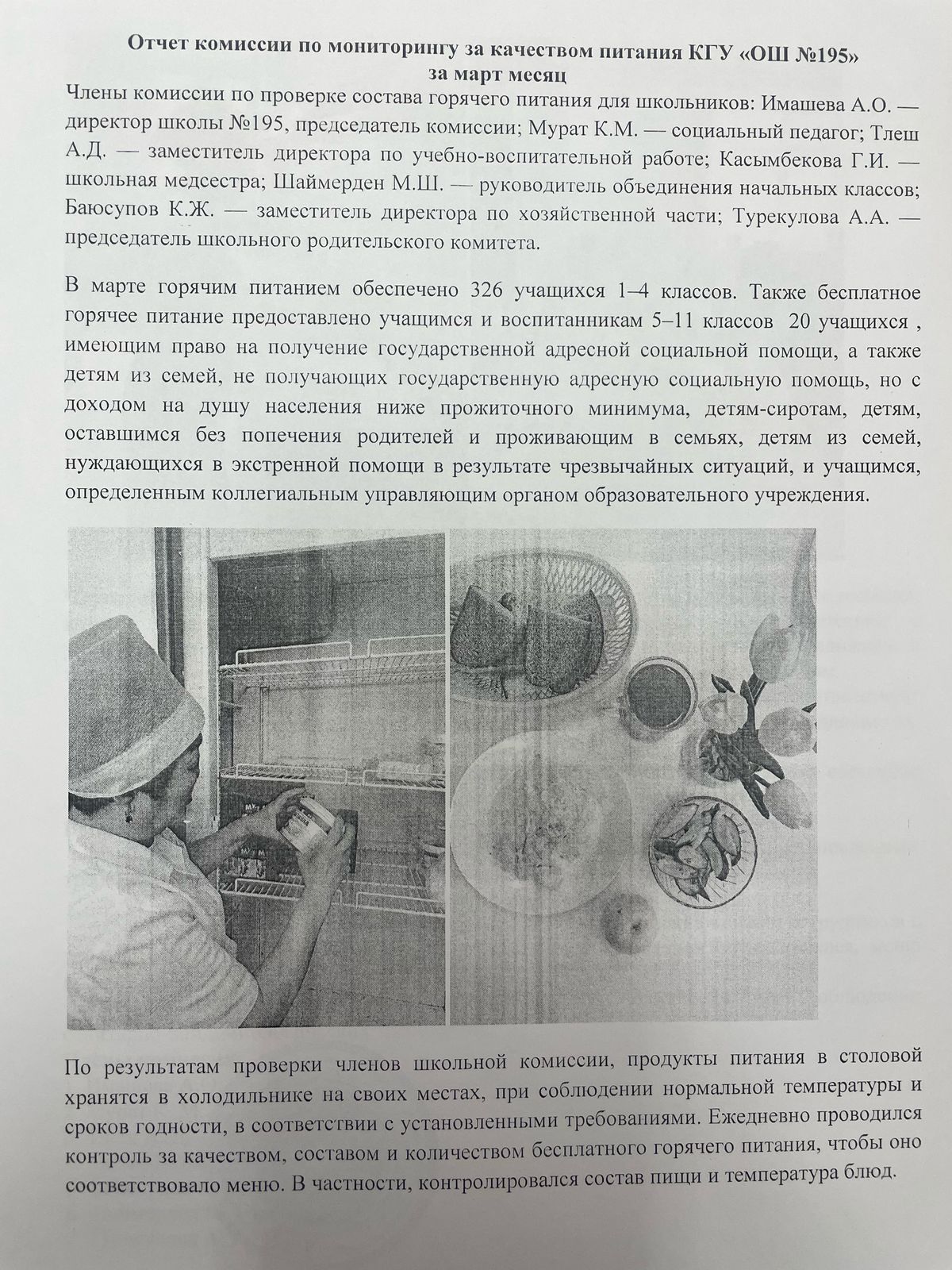Отчет комиссии по мониторингу за качеством питания за март