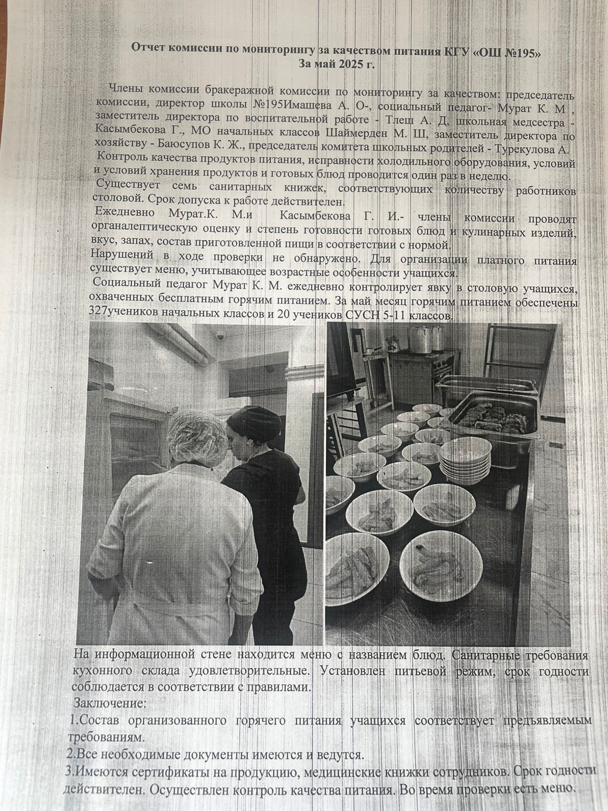 Отчет комиссии по мониторингу за май/ Тамақтану сапасының мамыр айының есебі